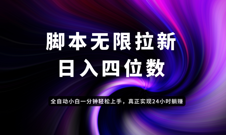 日入3-4位数，有手就会，应用云无限拉新智能实现躺赚-菜菜网创