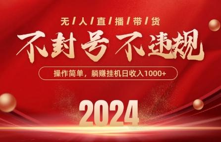 最新抖音无人带货技术，不封号等违规，单日单号收益几张，可批量放大【揭秘】-菜菜网创