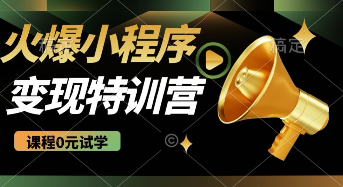 2025火爆微信小程序挂JI推广，全自动被动收益，自测稳定5张【揭秘】-菜菜网创
