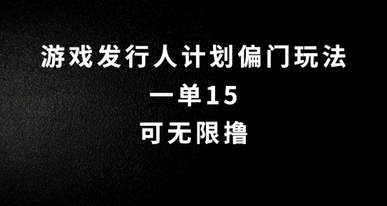 抖音无脑搬砖玩法拆解，一单15.可无限操作，限时玩法，早做早赚【揭秘】-菜菜网创