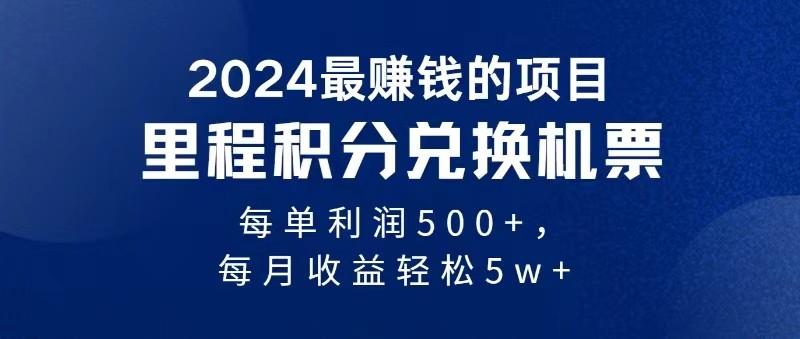 2024最暴利的项目每单利润最少500+，十几分钟可操作一单，每天可批量操作-菜菜网创
