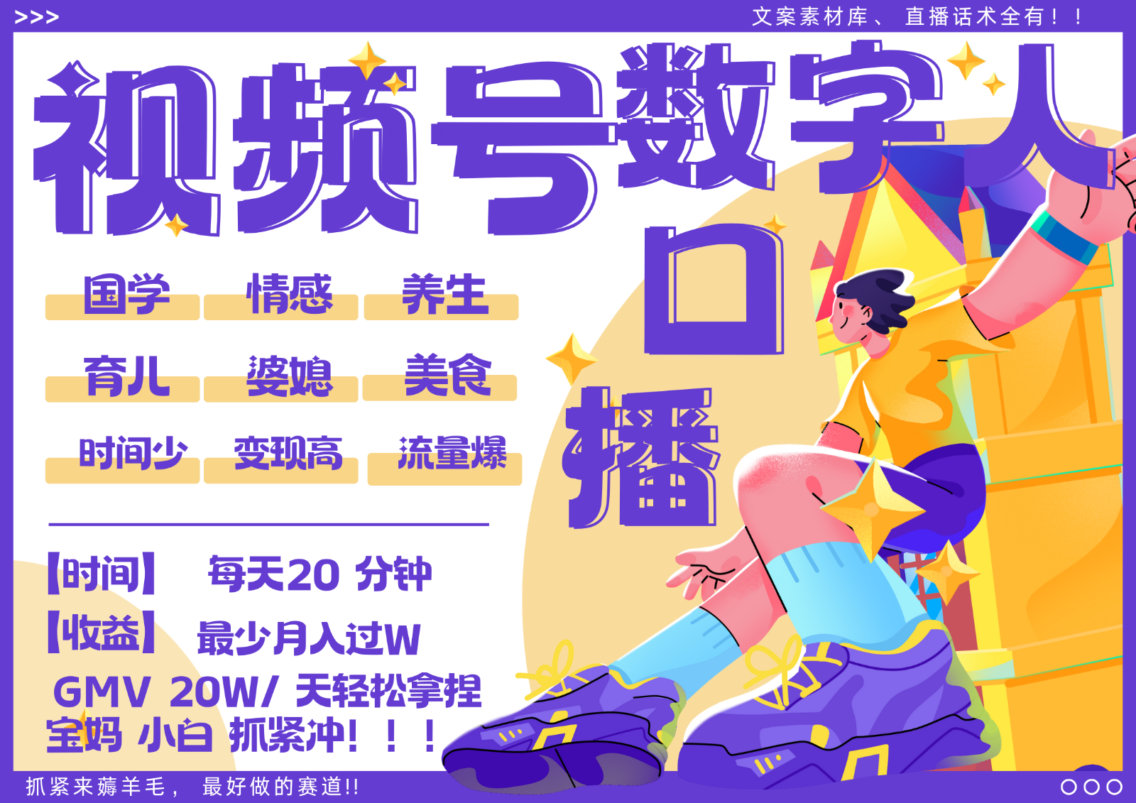 蝴蝶号数字人暴力起号 AI改写文案 再也不用费劲录口播 国学 心理学 养生 疗愈 …-菜菜网创
