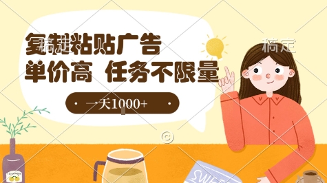 最新零撸小项目，项目特别简单，复制粘贴抖音广告即有收益，认真做一天搞个1k+很轻松【揭秘】-菜菜网创