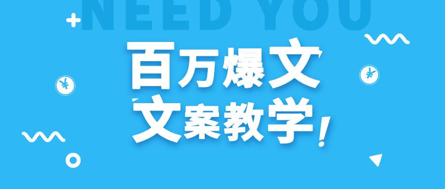 每天一小时，不用30天，新手小白也能写出百万播放爆文-菜菜网创