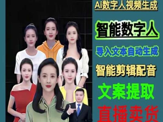 伍老师Ai数字人快速剪辑制作以及变现视频课-菜菜网创