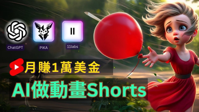 轻松制作皮克斯风格人生故事短视频，免费AI助你月入上万【揭秘】-菜菜网创