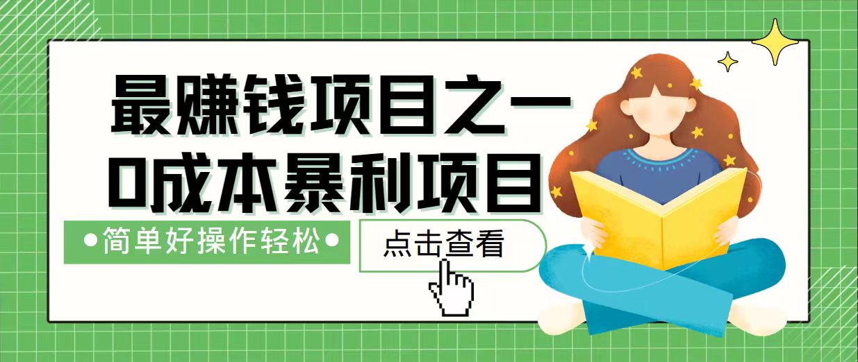 7天赚了2.4万，最赚钱项目之一，小白有手就行-菜菜网创