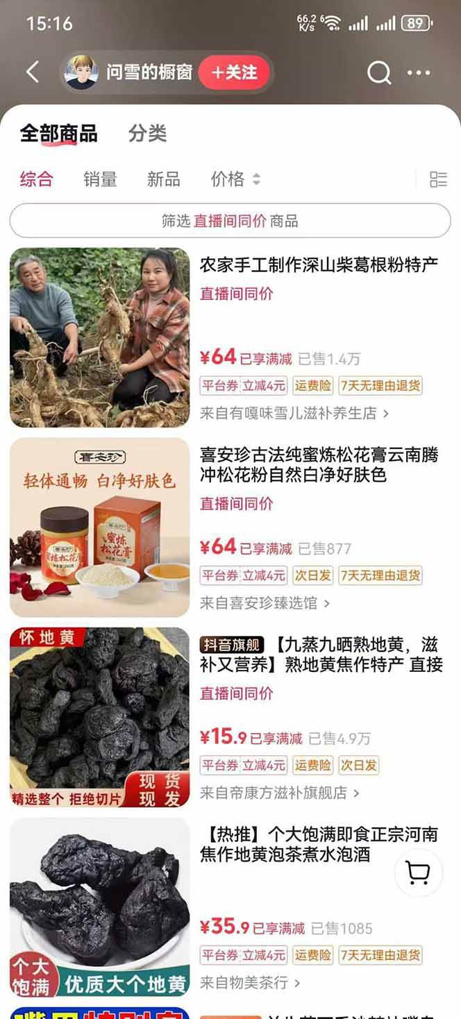 中药文化赛道：溯源故事开发，AI工具实战，平台运营，全方位解锁中医流量变现新路径-菜菜网创