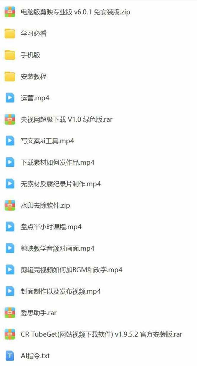 （15992期）AI大案纪实短视频制作课，文案生成+剪辑教学+伙伴计划，单条收益7-10元-菜菜网创