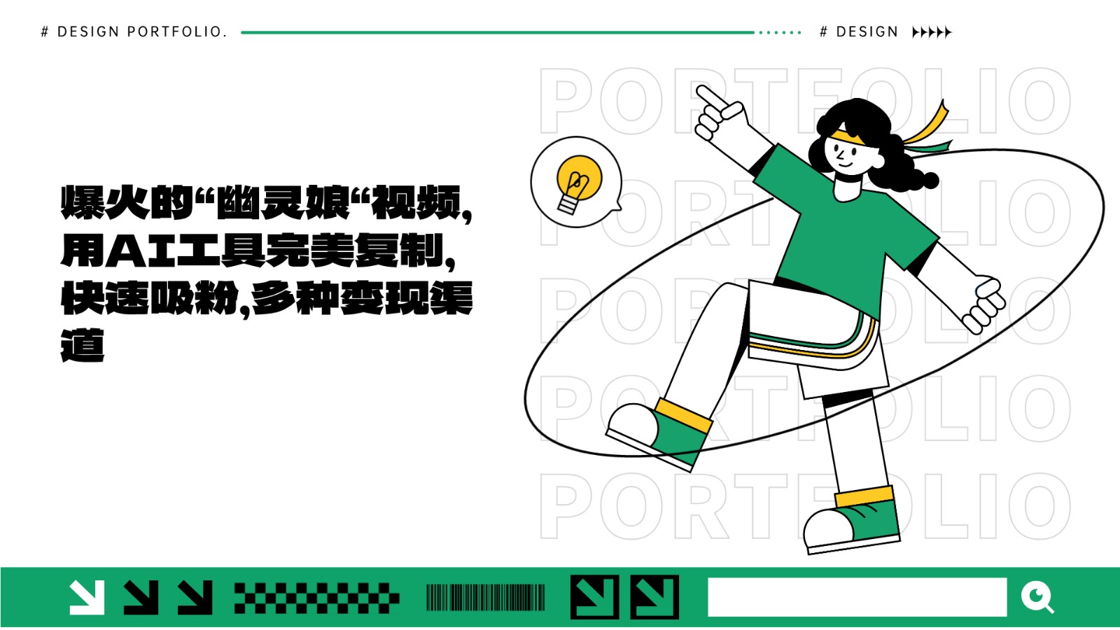 爆火的“幽灵娘“视频，用AI工具完美复制，快速吸粉，多种变现渠道-菜菜网创