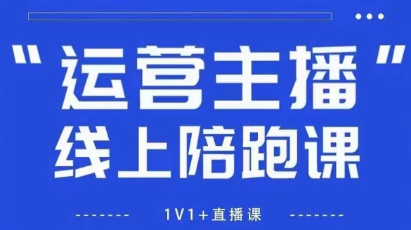 猴帝1600线上课【4月6更新】拉爆自然流，做懂流量的主播，新规政策下，自然流破圈攻略-菜菜网创