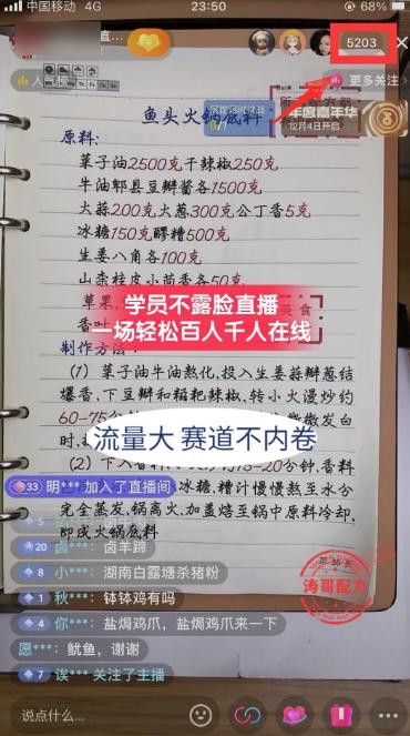 (8543期)餐饮小吃配方不露脸读稿直播项目，无需露脸，月入3万+附小吃配方资源-菜菜网创