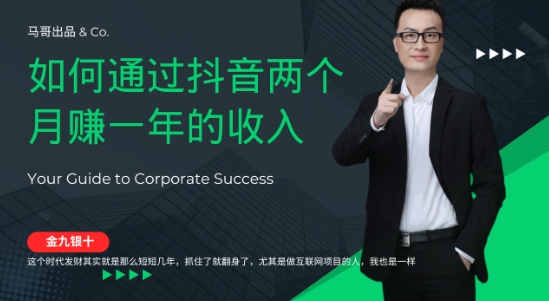 金九银十，如何通过抖音两个月赚一年的收入，兼职创业闷声赚钱，捡钱时机速度搞起【揭秘】-菜菜网创
