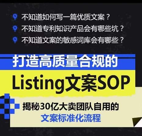 打造高质量合规的Listing文案SOP，掌握亚马逊文案工作的标准化-菜菜网创