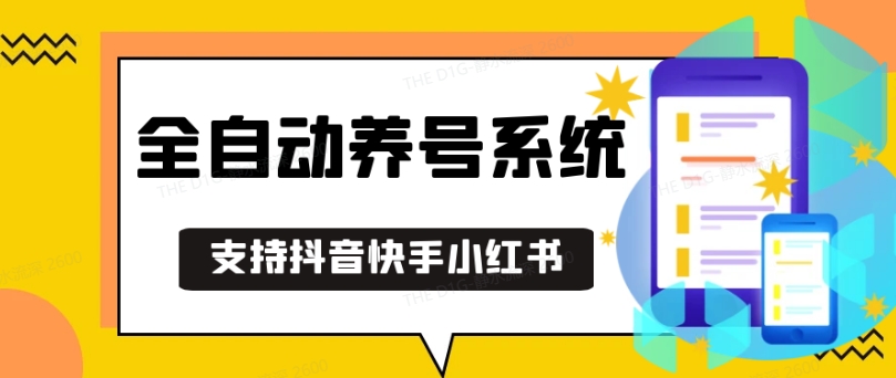 抖音快手小红书养号工具，安卓手机通用不限制数量，截流自热必备养号神器解放双手【揭秘】-菜菜网创