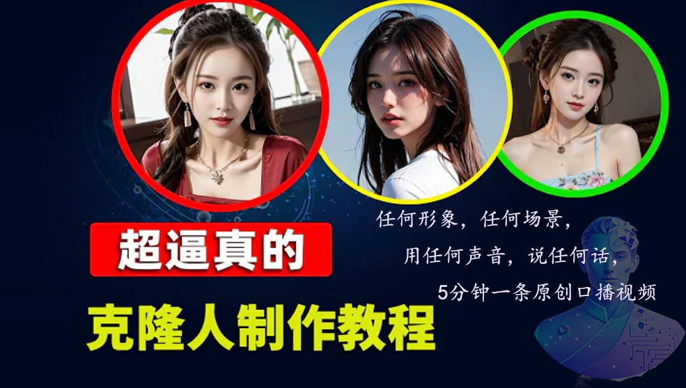 数字人2.0，2024下半年最火项目，无限免费生成视频，任何场景，用任何…-菜菜网创
