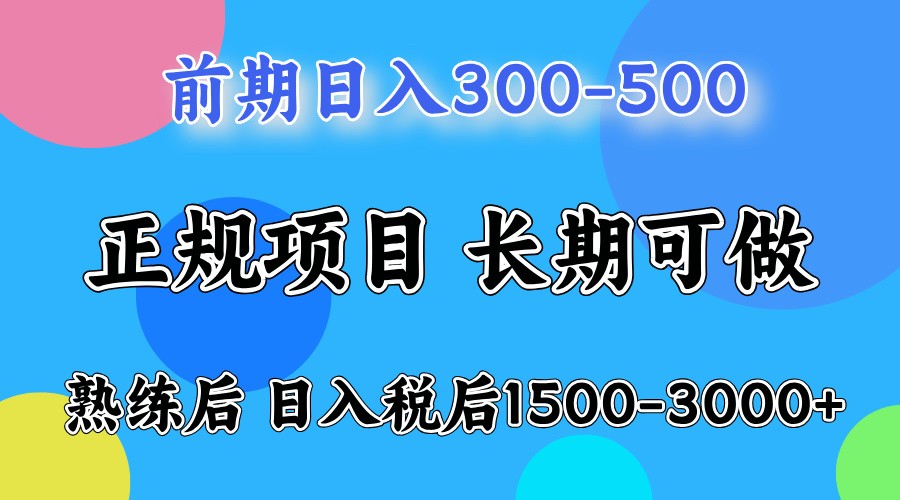 前期一天收益500，熟练后一天收益2000-3000-菜菜网创
