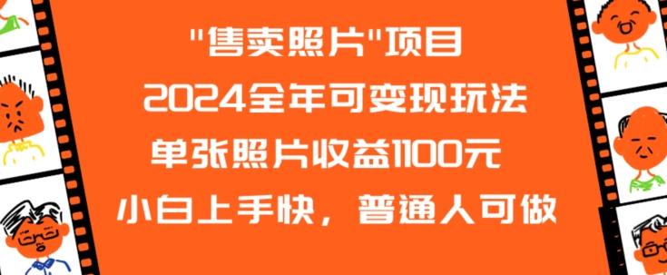 2024全年可变现玩法-菜菜网创