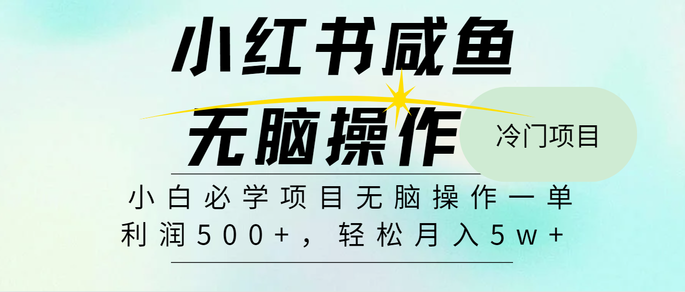 全网首发2024最热门赚钱暴利手机操作项目，简单无脑操作，每单利润最少500+-菜菜网创