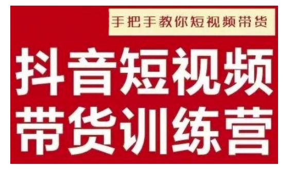 抖音短视频男装原创带货，实现从0到1的突破，打造属于自己的爆款账号-菜菜网创