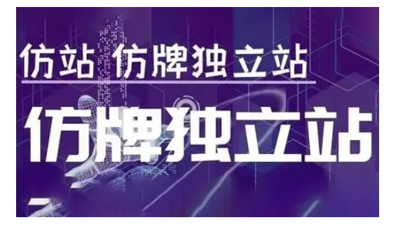 莆广系F牌独立站精品孵化计划，F牌独立站运营教学-菜菜网创