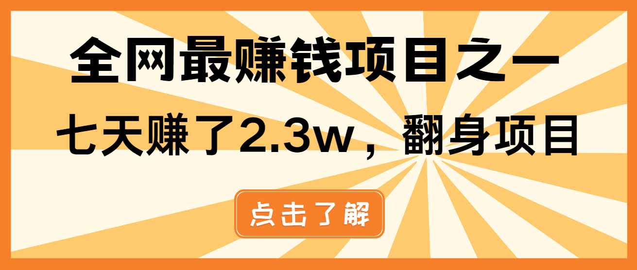 小白必学项目，纯手机简单操作收益非常高!年前翻身！-菜菜网创