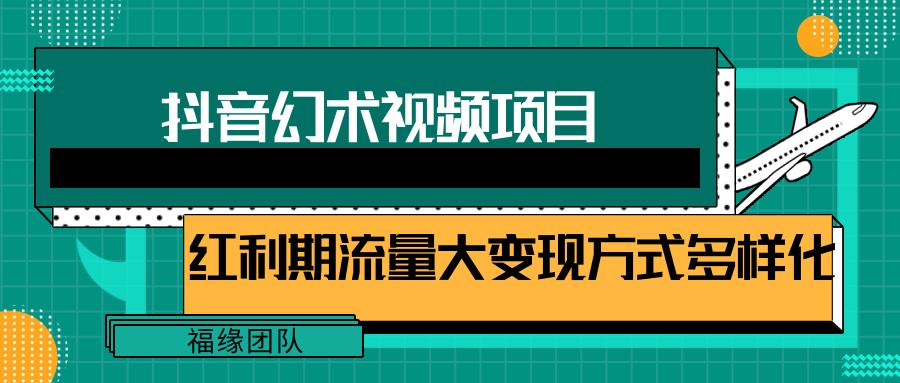 短视频流量分成计划，学会这个玩法，小白也能月入7000+【视频教程，附软件】-菜菜网创