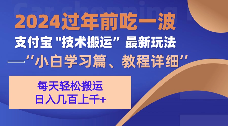 支付宝分成搬运(过年前赶上一波红利期-菜菜网创