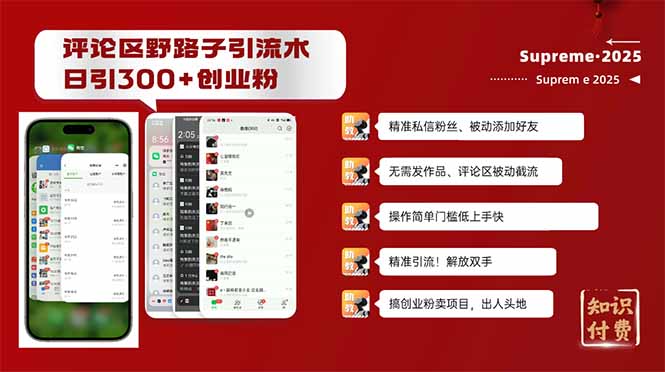 评论区野路子截流创业粉新方法，日被动加300+创业粉，精准引流被动添加…-菜菜网创