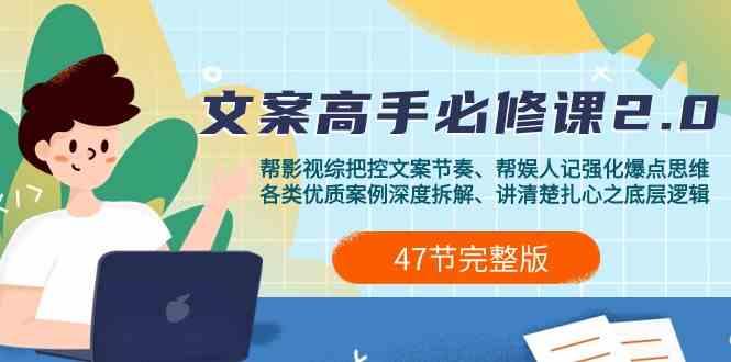 影视综纪文案高手必修课2.0：文案课/案例课/认知课/题材课/变现课/加餐课-菜菜网创