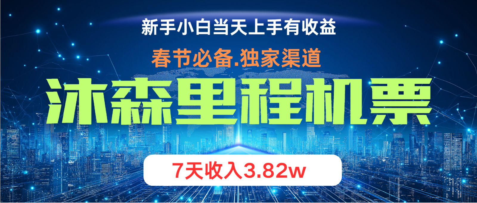 小白轻松上手，纯手机操作，当天收益，月入3w＋-菜菜网创
