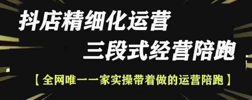 抖店精细化运营，非常详细的精细化运营抖店玩法(更新1229)-菜菜网创