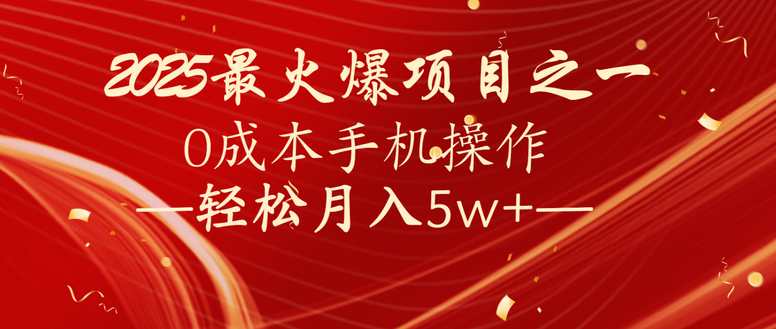 全网首发！设计调度项目，每月被动收益，自己做老板！轻松月入5万+-菜菜网创