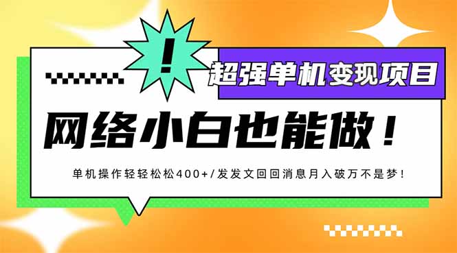 小红书代发作品超强变现日入400+轻轻松松-菜菜网创