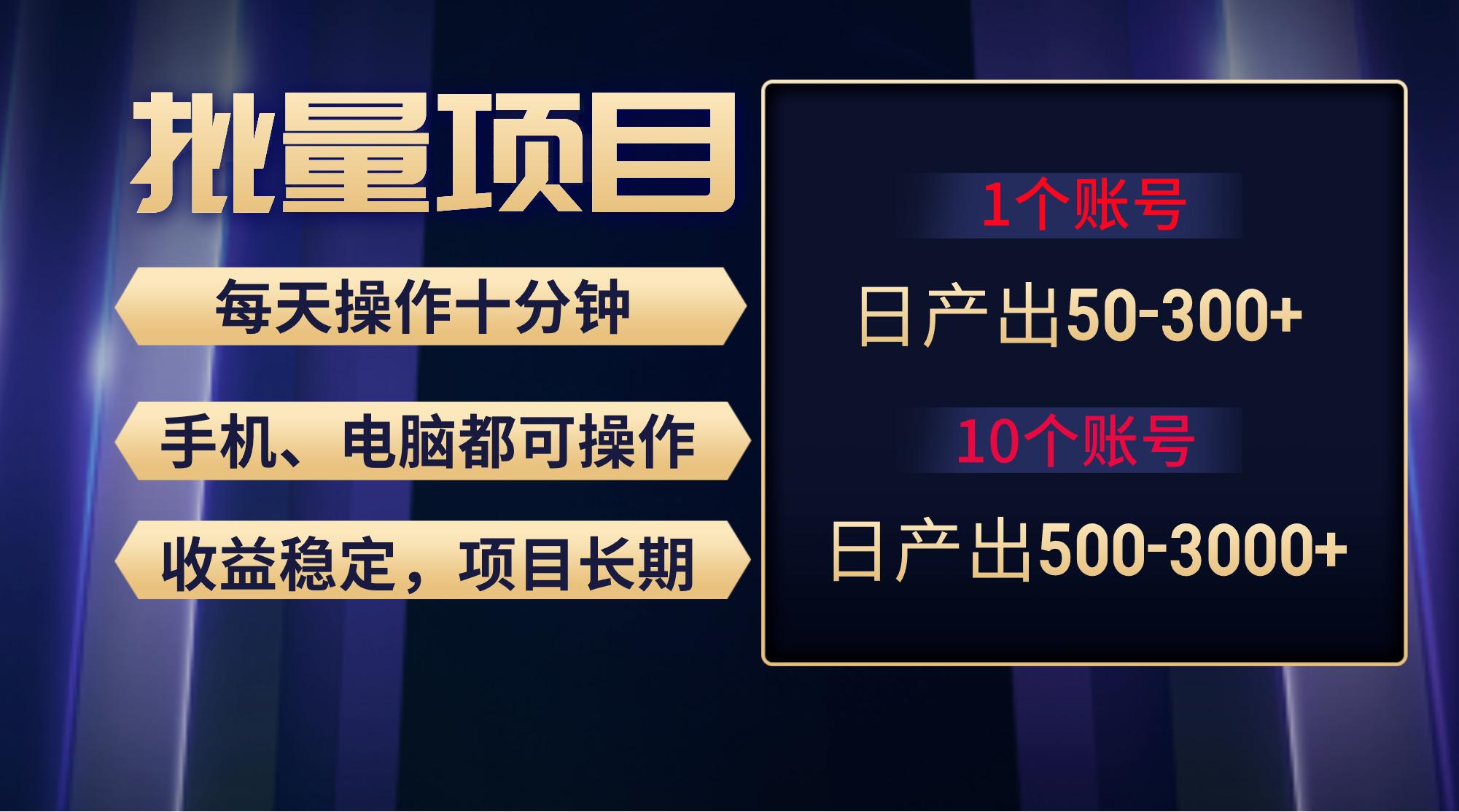 红利项目稳定月入过万，无脑操作好上手，轻松日入300+-菜菜网创
