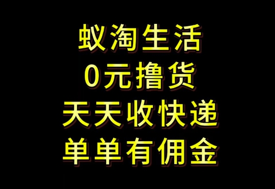 拼夕夕搬砖+快递回收，低门槛人人可做，实测月入1500+团队收益无上限【揭秘】-菜菜网创