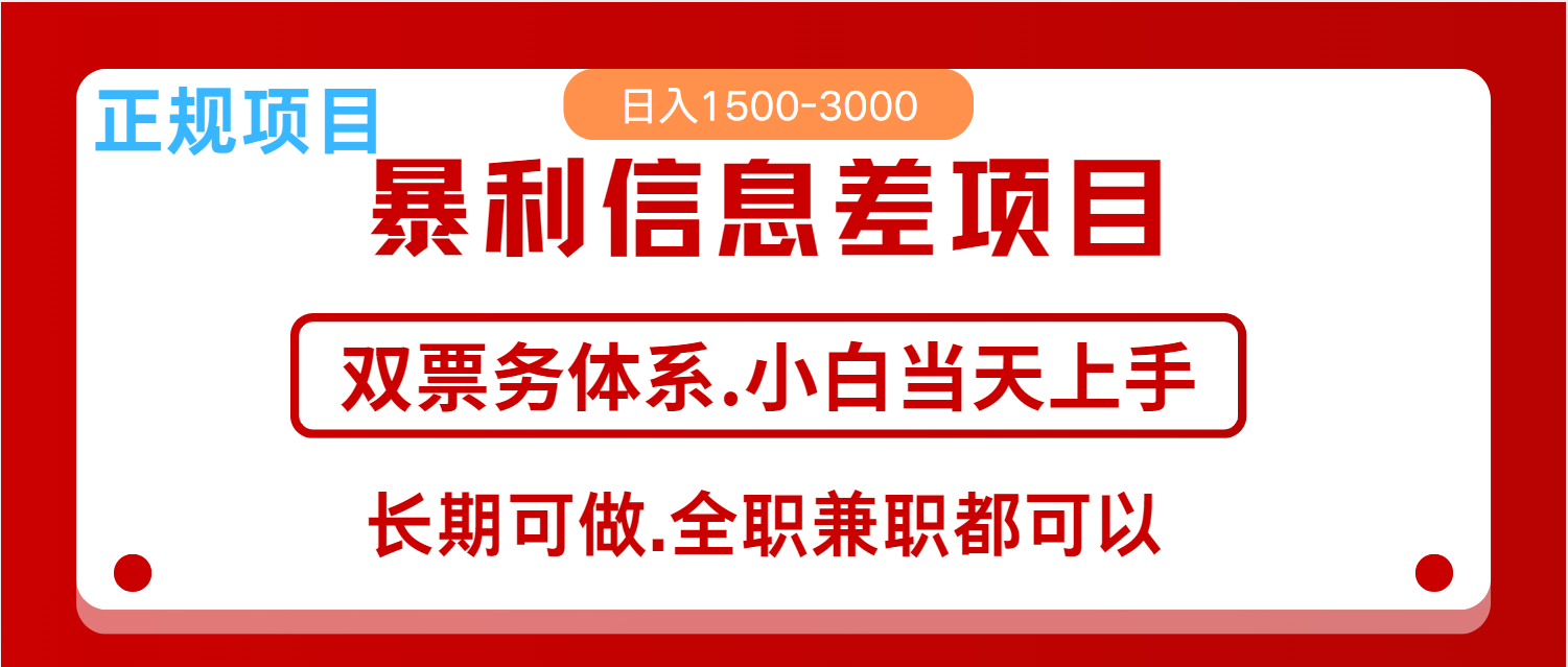全年风口红利项目 日入2000+ 新人当天上手见收益 长期稳定-菜菜网创