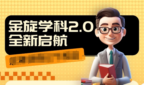 收费1980学科2.0项目，9秒出一个视频，一天成交10个99，让你少走弯路，直达成交-菜菜网创
