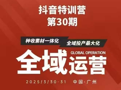 抖音特训营第30期线下培训资料，没有录音视频，正版整理的脑图资料及学员总结核心点-菜菜网创