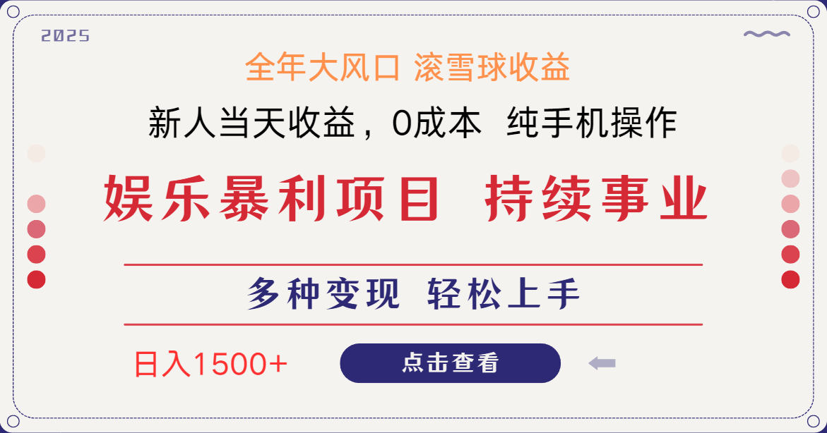 日入1500＋ 高额信息差项目 小白长期饭票 副业翻身  当天收益-菜菜网创