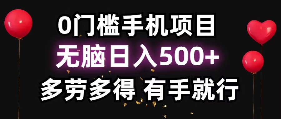 零撸项目，看广告赚米！单机40＋小白当天上手，可矩阵操作日入500＋-菜菜网创