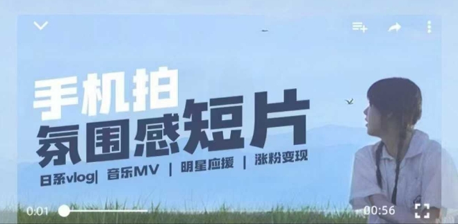 用手机拍微剧情短片，使用镜头记录美好生活，设备+创作+拍摄+后期，制作全流程一网打尽-菜菜网创