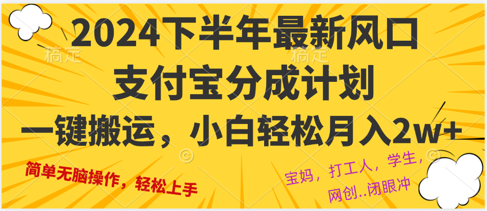 2024年下半年最新风口，一键搬运，小白轻松月入2W+-菜菜网创