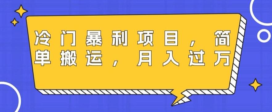 冷门暴利项目，母婴纪念品，简单搬运，月入过万-菜菜网创