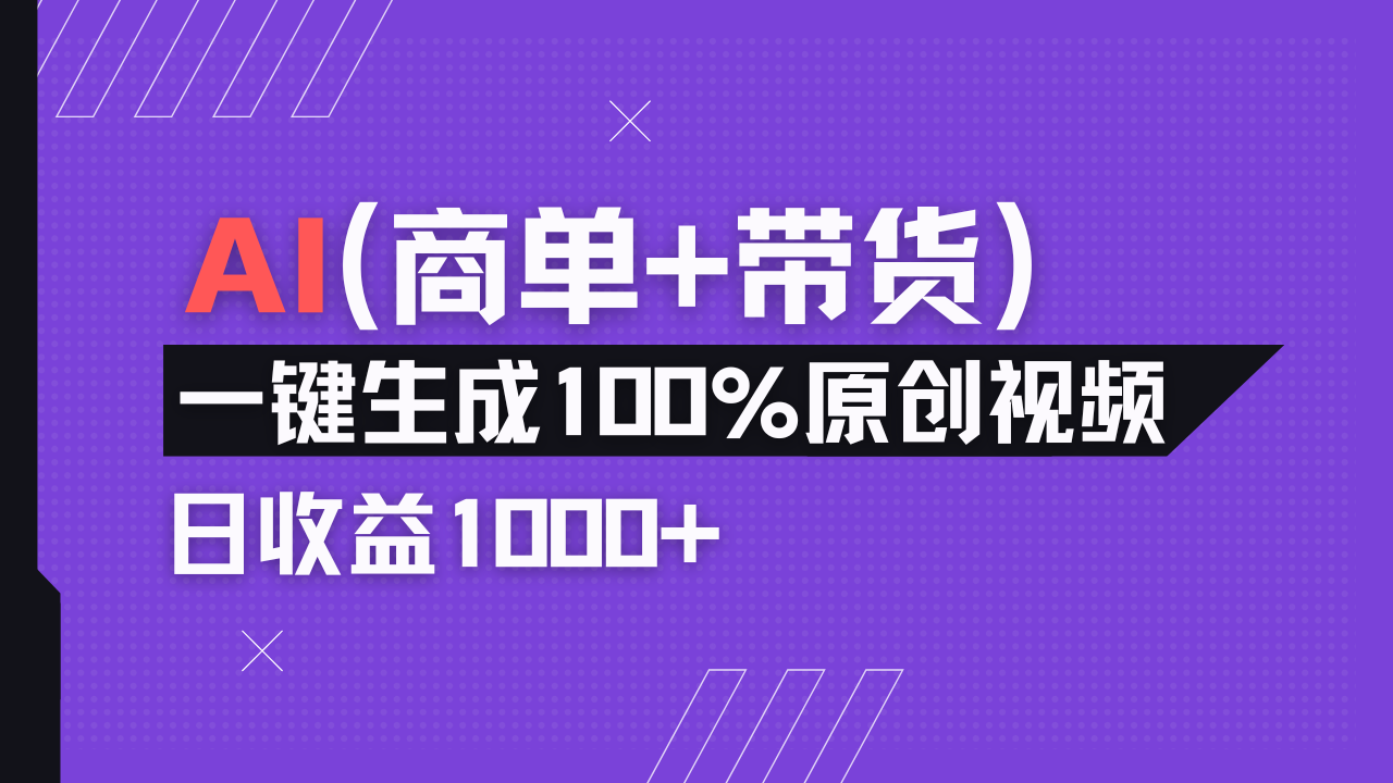小红书故事绘本项目，十分钟一条原创爆款视频，宝妈、学生党靠这个副业…-菜菜网创