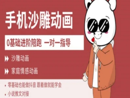 0基础手机沙雕动画教学AM版，新人也能做抖音，跟着做就能学会-菜菜网创