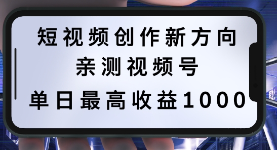 短视频创作新方向，历史人物自述，可多平台分发 ，亲测视频号单日最高收益1k【揭秘】-菜菜网创