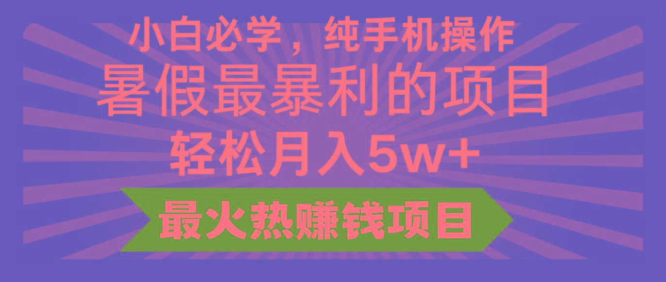 2024暑假最赚钱的项目，小红书咸鱼暴力引流简单无脑操作，每单利润最少500+-菜菜网创