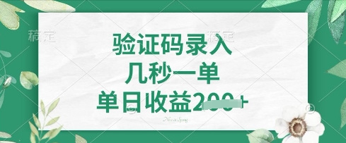 看图识字，5秒一单，单日收益轻松4张【揭秘】-菜菜网创