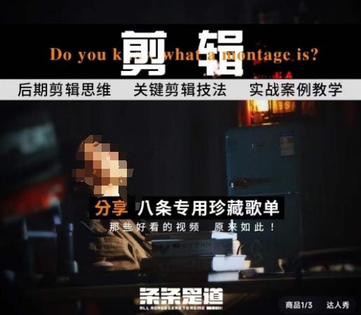 [八条自制]剪辑实战课 思维引导突破剪辑瓶颈-菜菜网创
